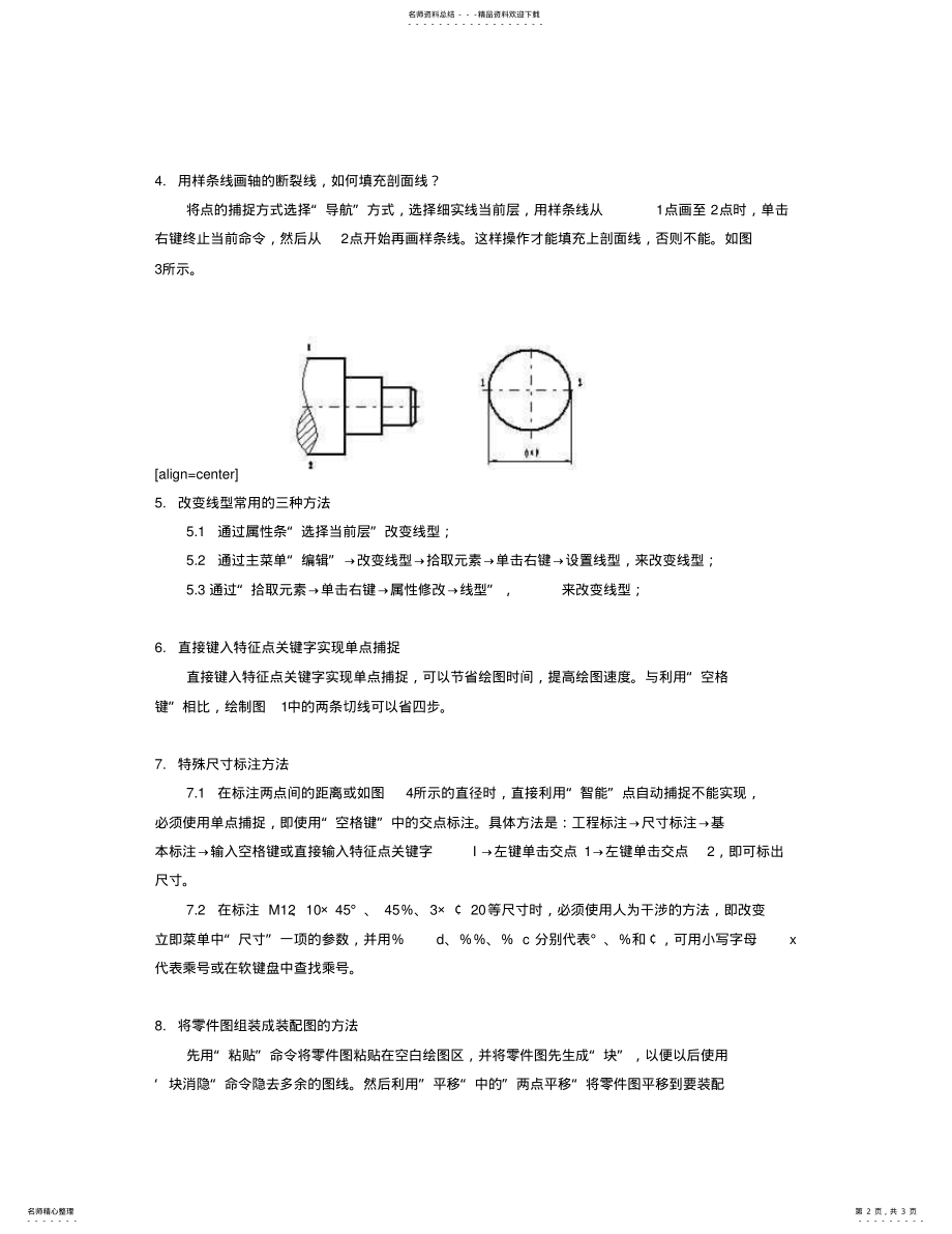 2022年CAXA软件三维设计的基本使用方法 .pdf_第2页