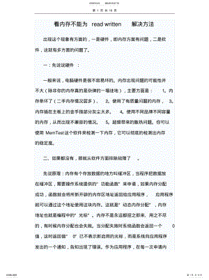 2022年2022年看内存不能为readwritten解决方 .pdf