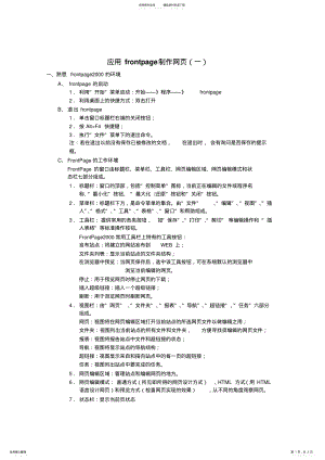 2022年frontpage制作网页教程 .pdf