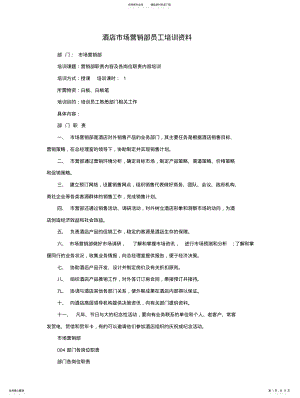 2022年2022年酒店市场营销部员工培训资料 .pdf