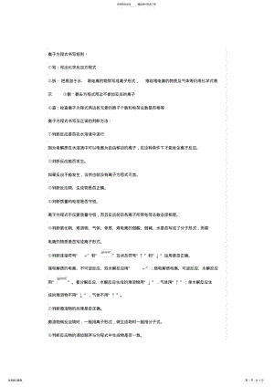 2022年2022年离子方程式书写规则 .pdf