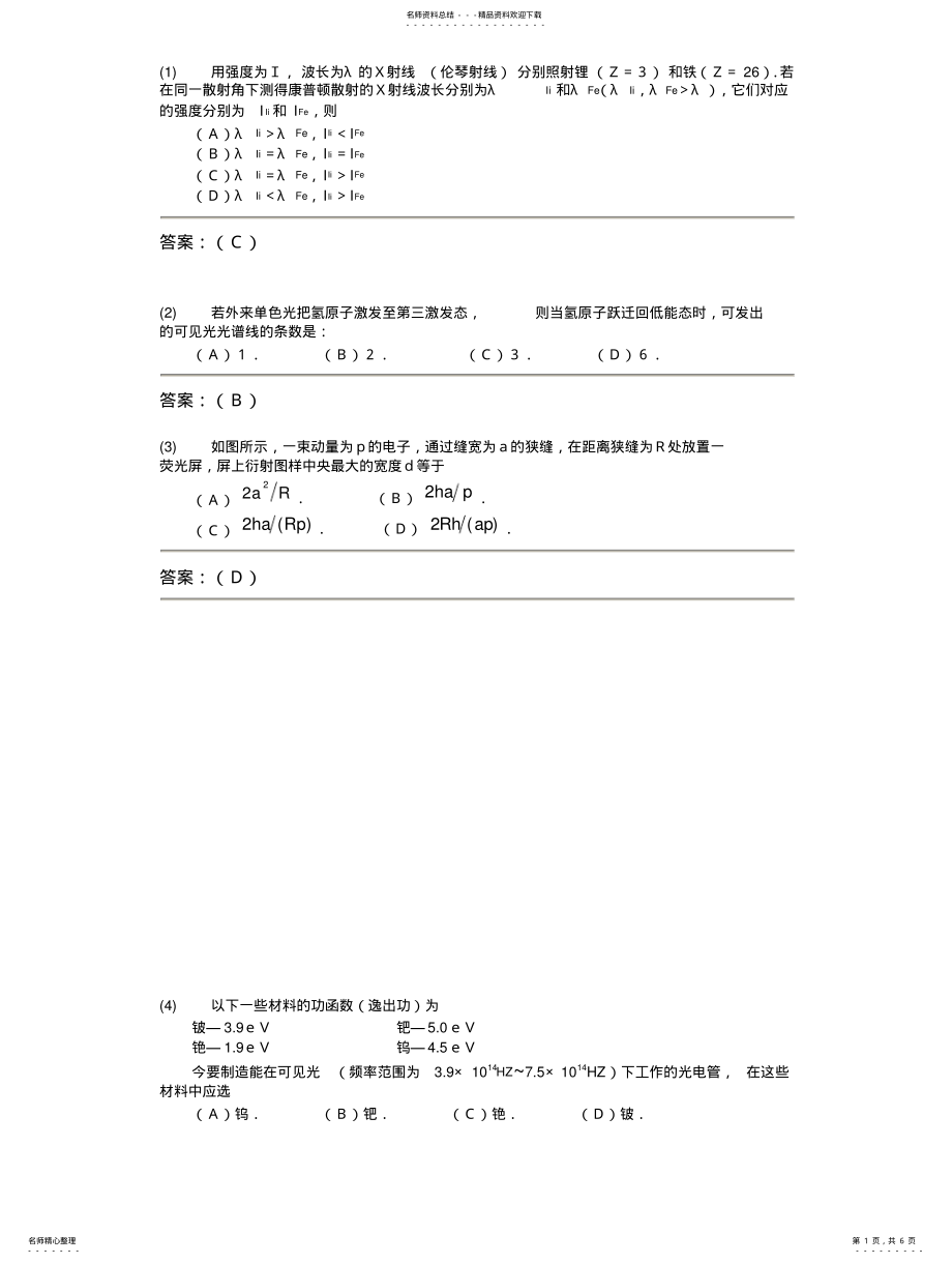 2022年2022年量子力学选择题 .pdf_第1页