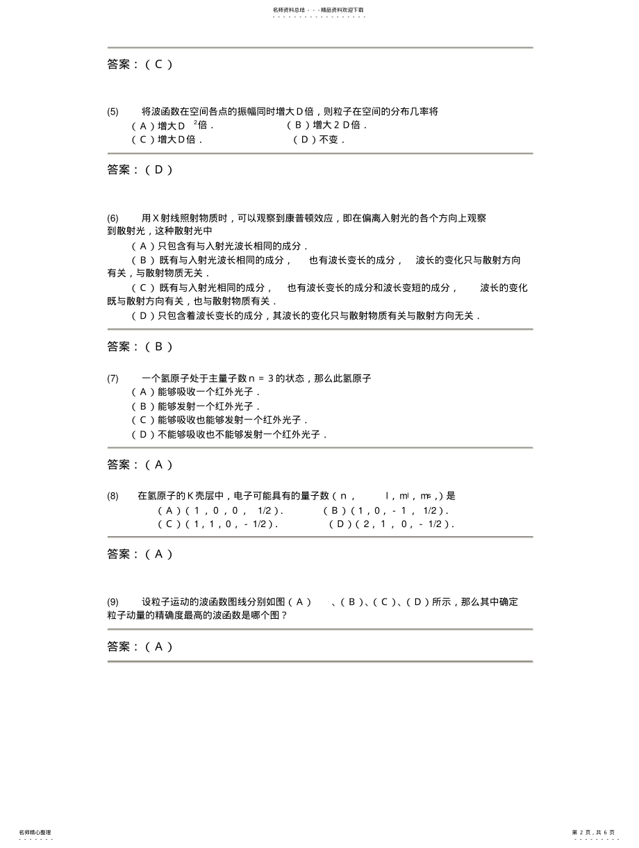 2022年2022年量子力学选择题 .pdf_第2页