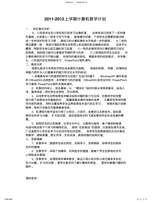 2022年2022年计算机教学计划 .pdf