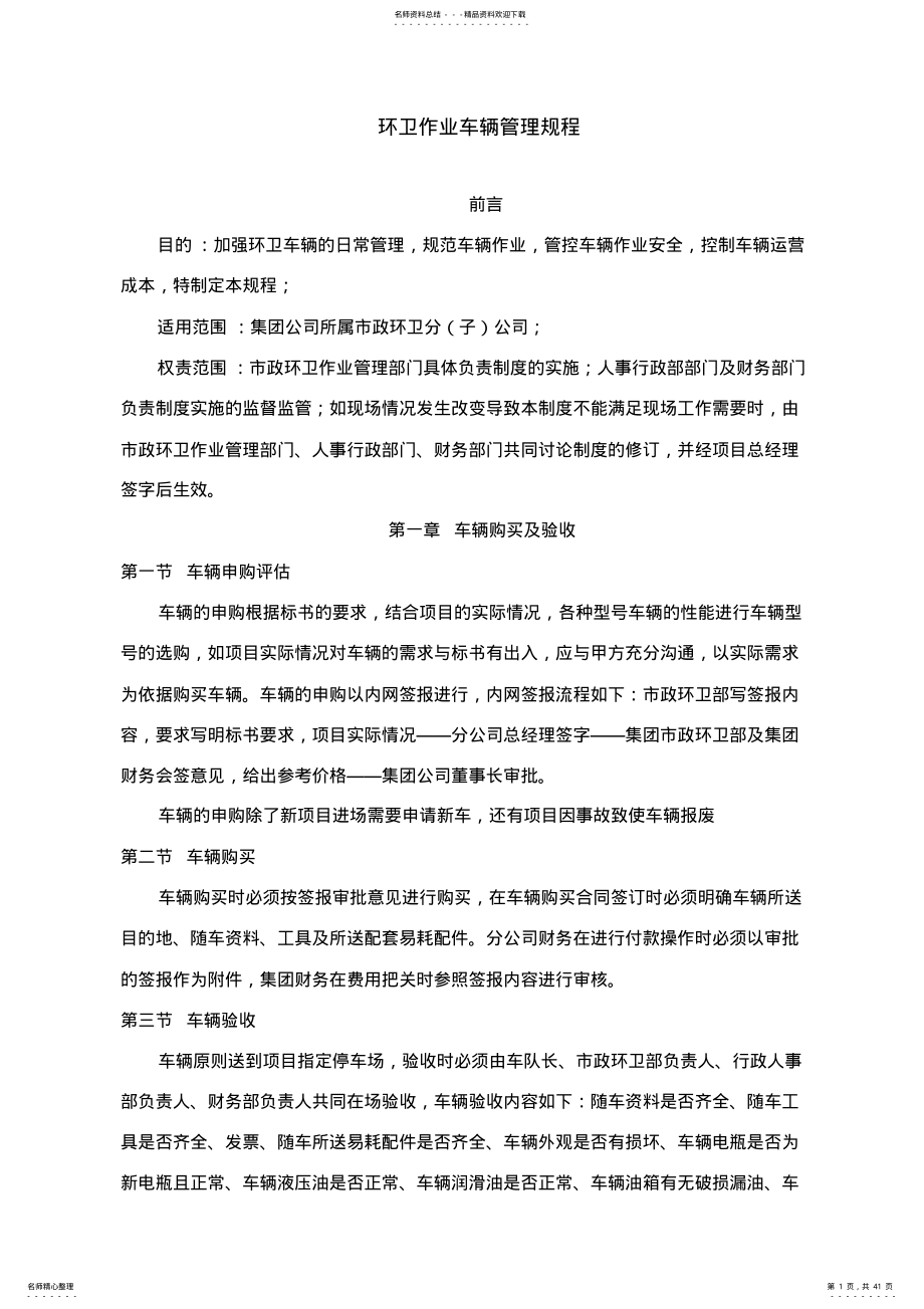 环卫车辆管理制度 .pdf_第1页