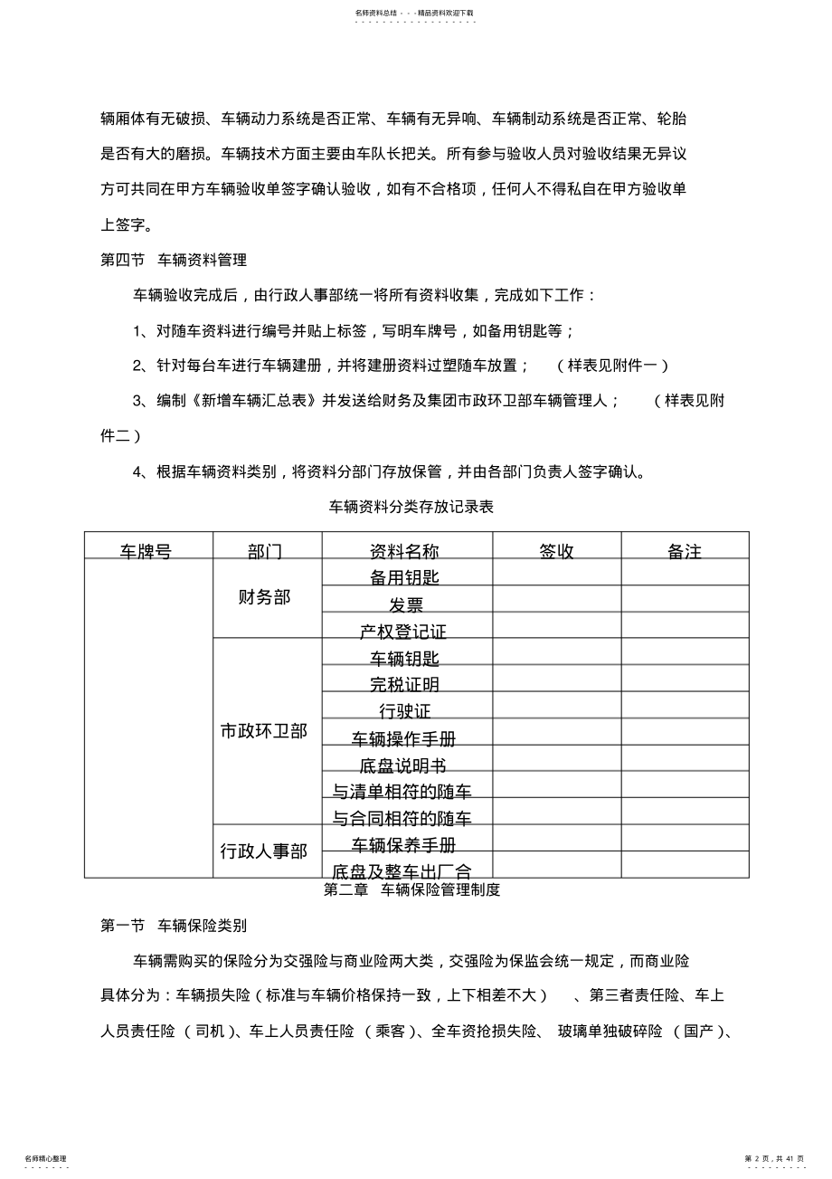 环卫车辆管理制度 .pdf_第2页