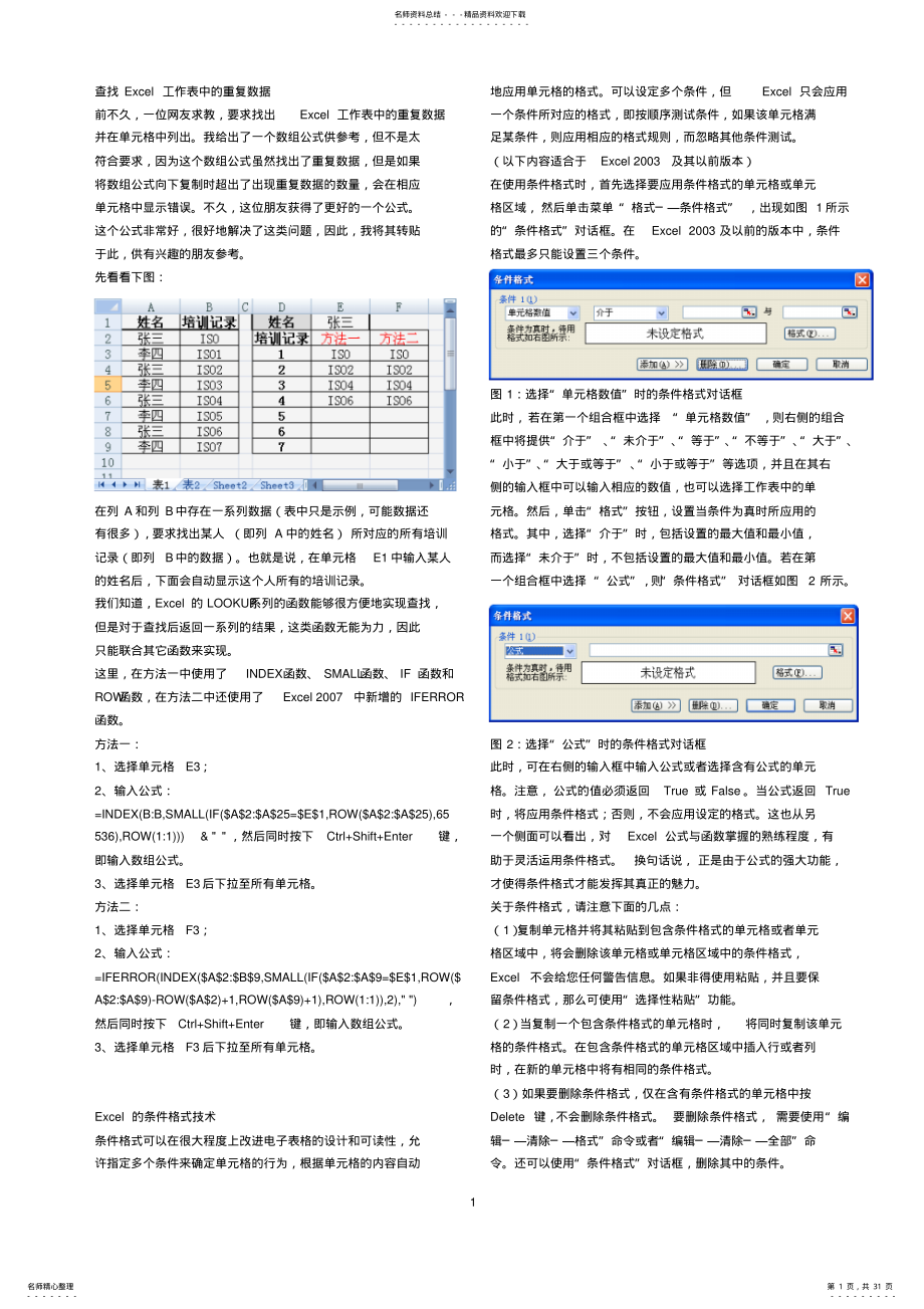 2022年excel教程及实例 .pdf_第1页