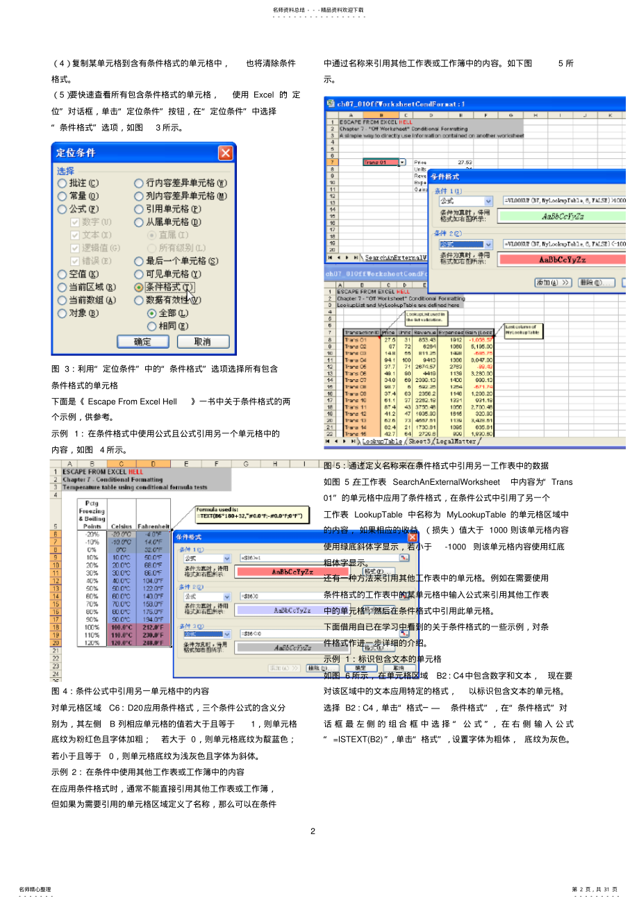 2022年excel教程及实例 .pdf_第2页