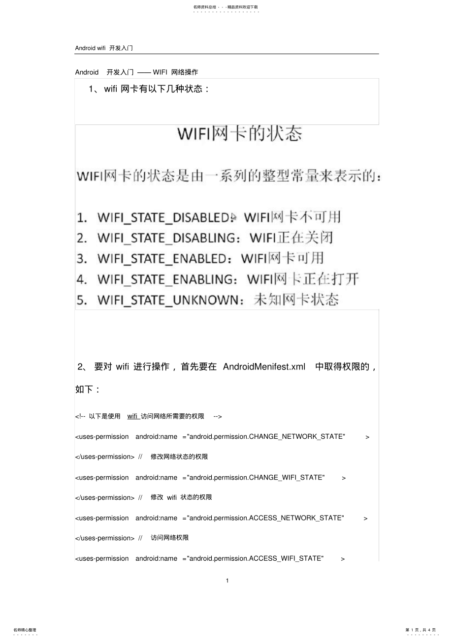 2022年Android开发入门WiFi .pdf_第1页