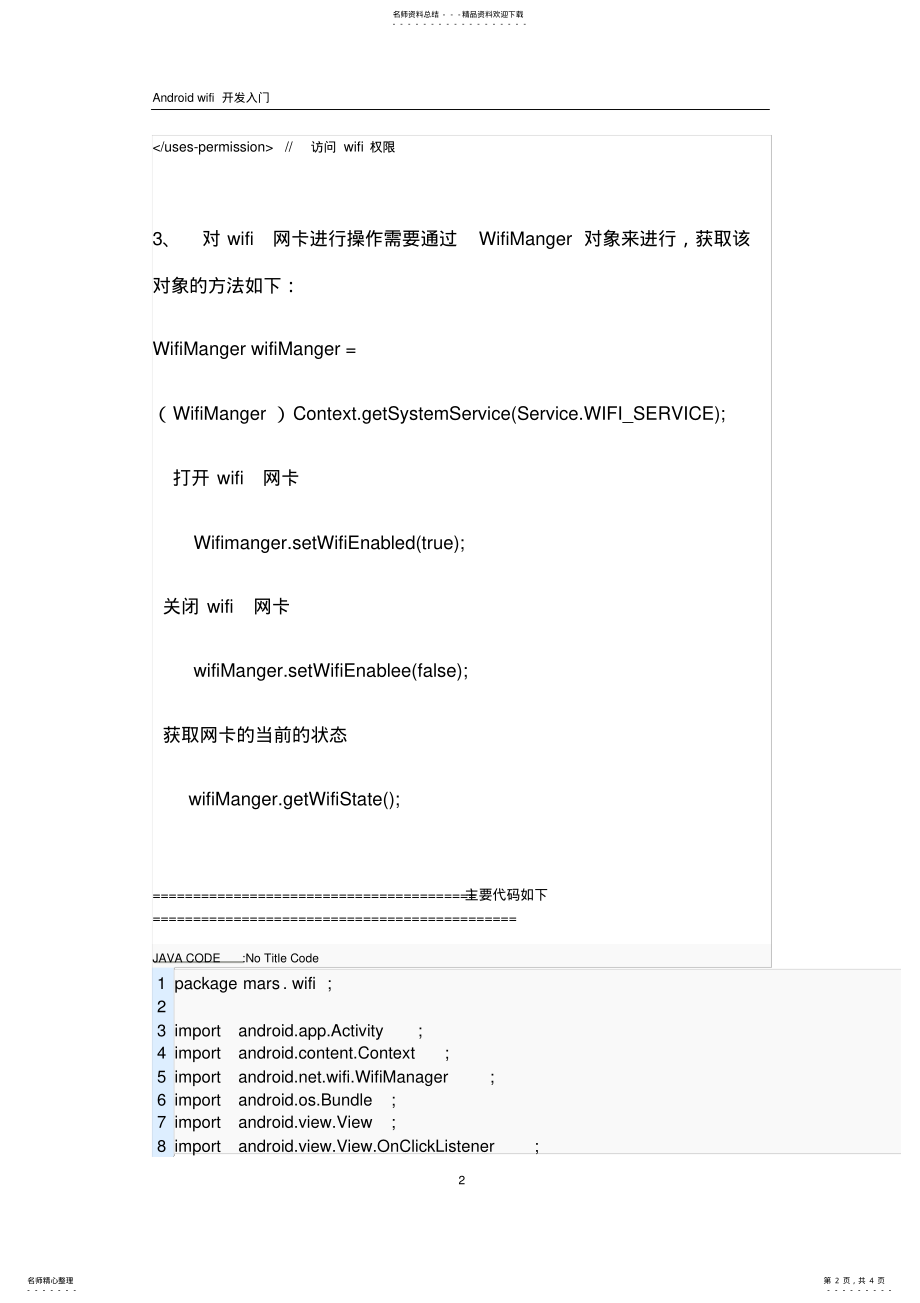 2022年Android开发入门WiFi .pdf_第2页