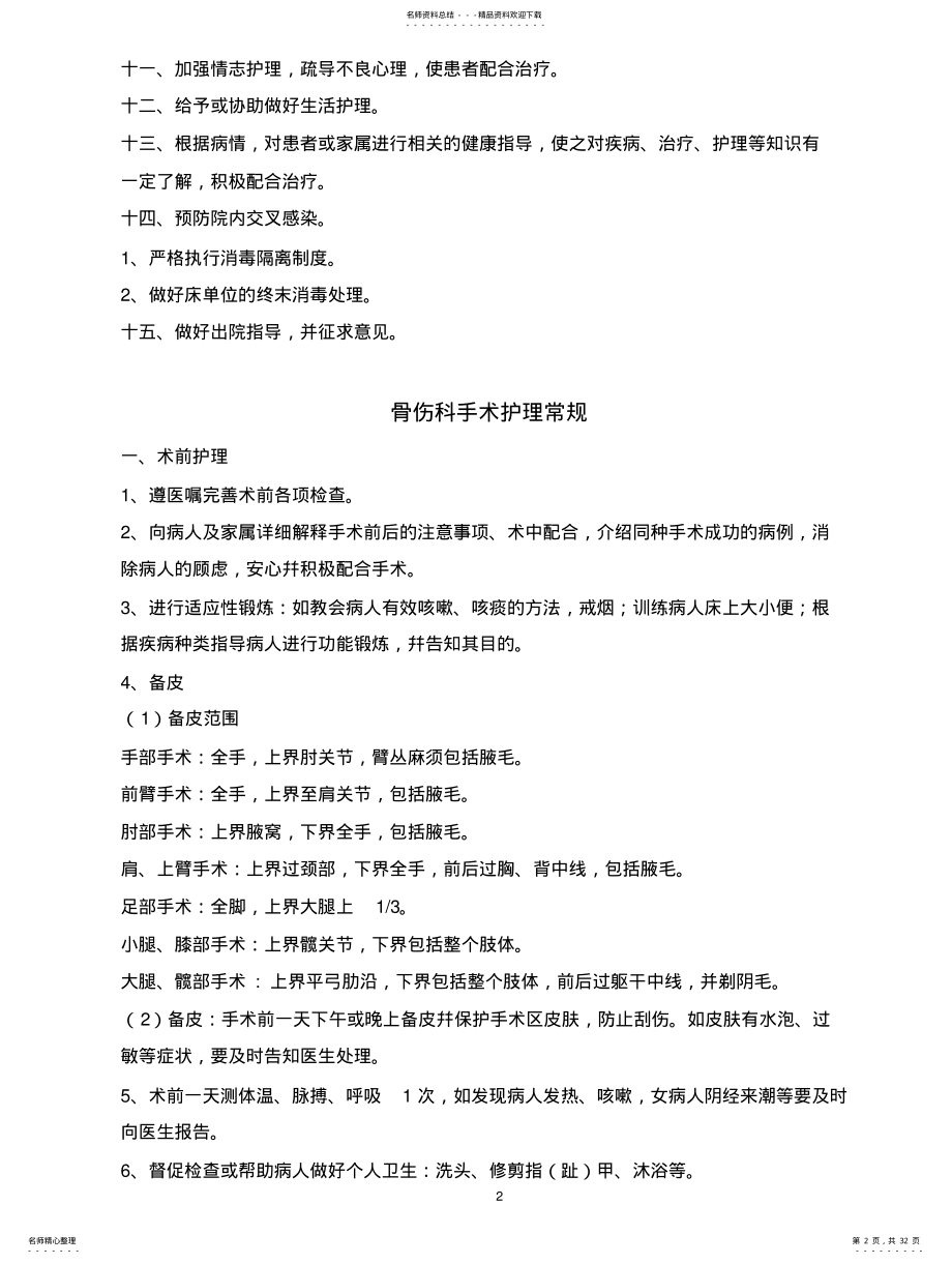 2022年2022年骨科中医护理常规 .pdf_第2页