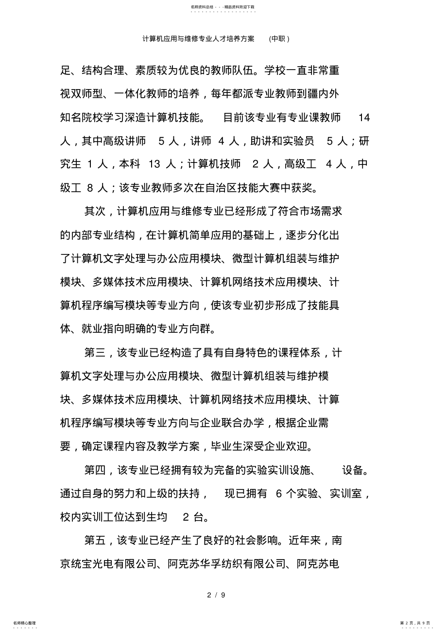 2022年2022年计算机应用与维修专业人才培养方案 2.pdf_第2页