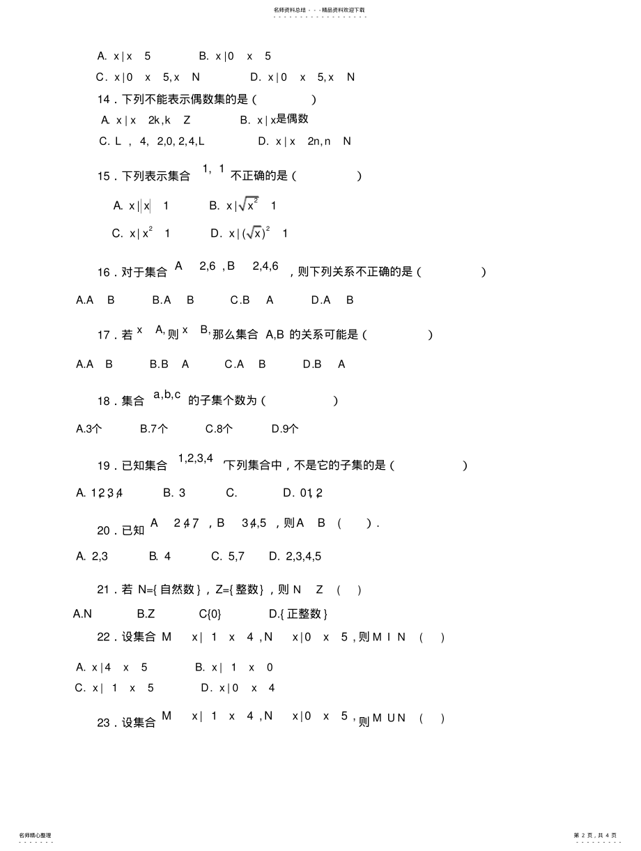 2022年2022年集合与充要条件练习题 .pdf_第2页