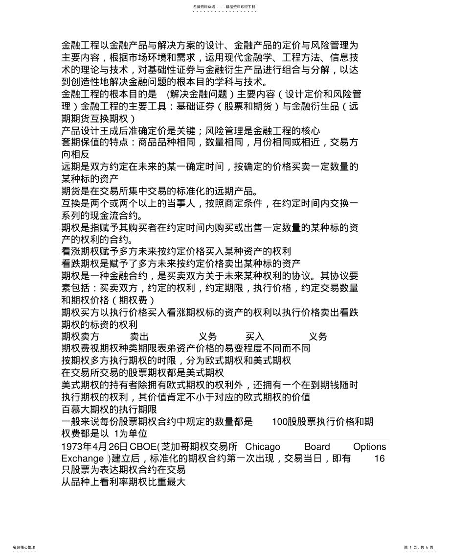 2022年2022年金融工程考试重点 .pdf_第1页