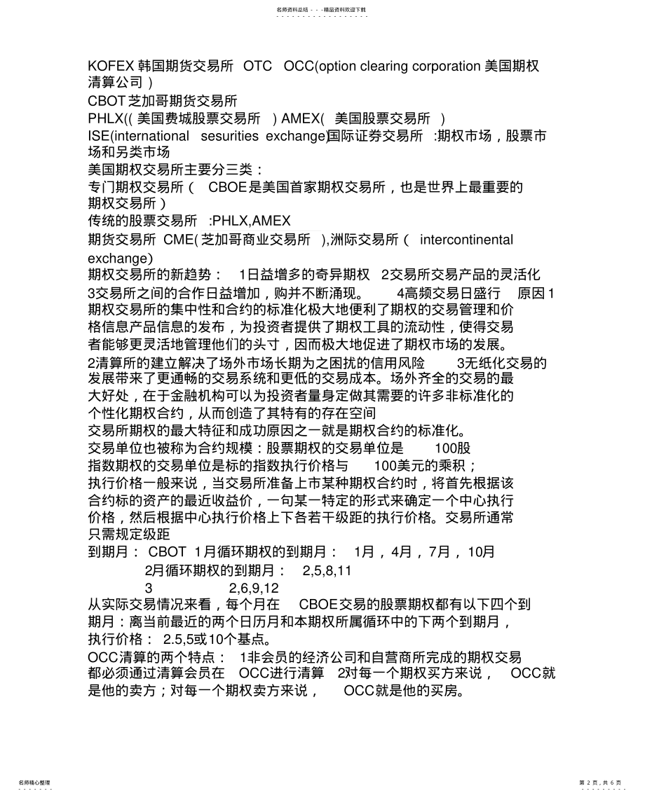 2022年2022年金融工程考试重点 .pdf_第2页