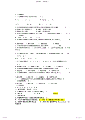 2022年2022年计量经济学选择题大全 .pdf