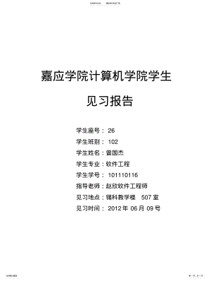 2022年2022年计算机见习报 .pdf