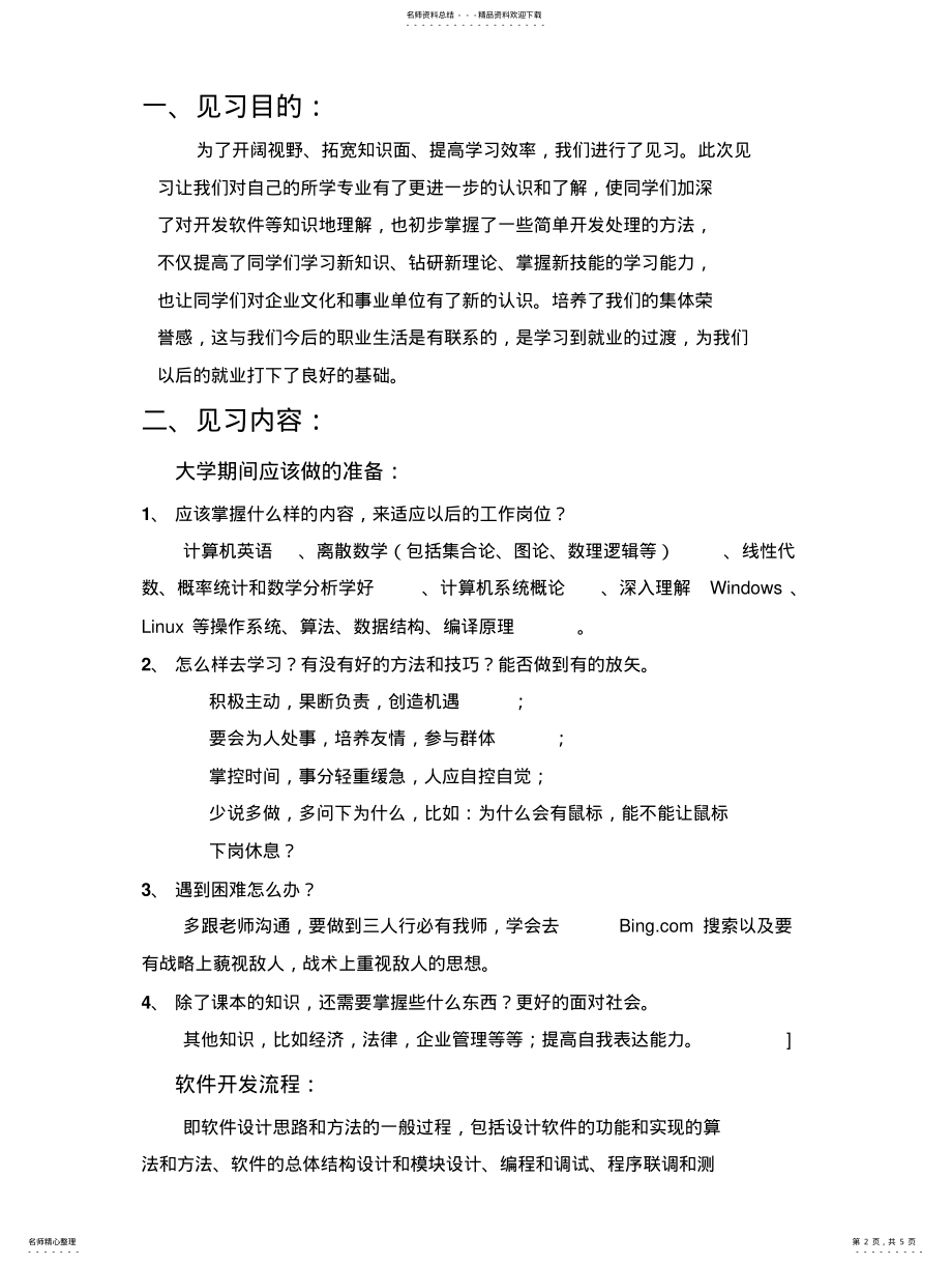 2022年2022年计算机见习报 .pdf_第2页