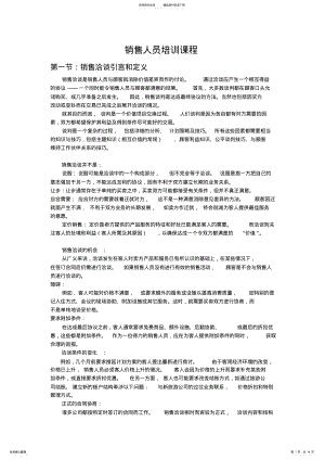 2022年2022年酒店销售人员培训课程 .pdf