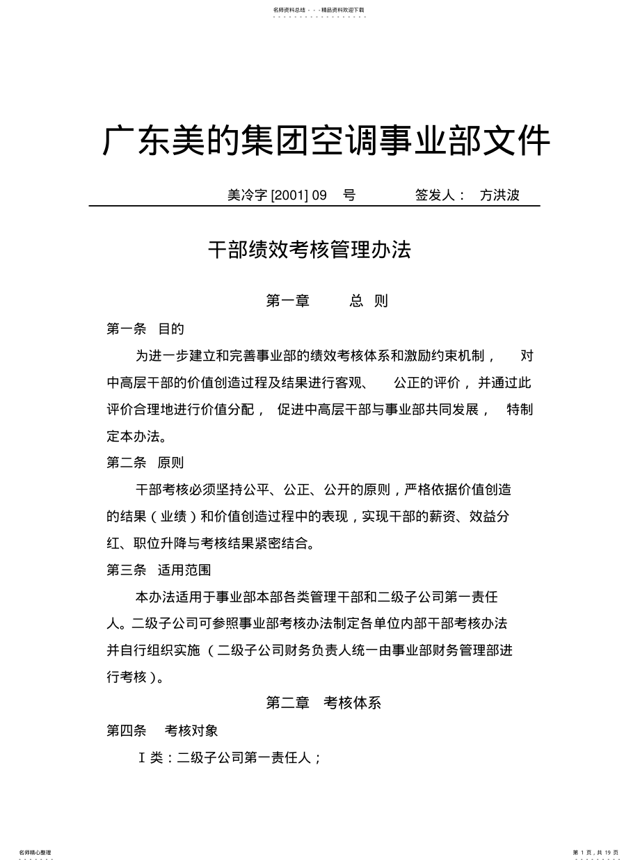 2022年2022年集团干部绩效考评制度 .pdf_第1页