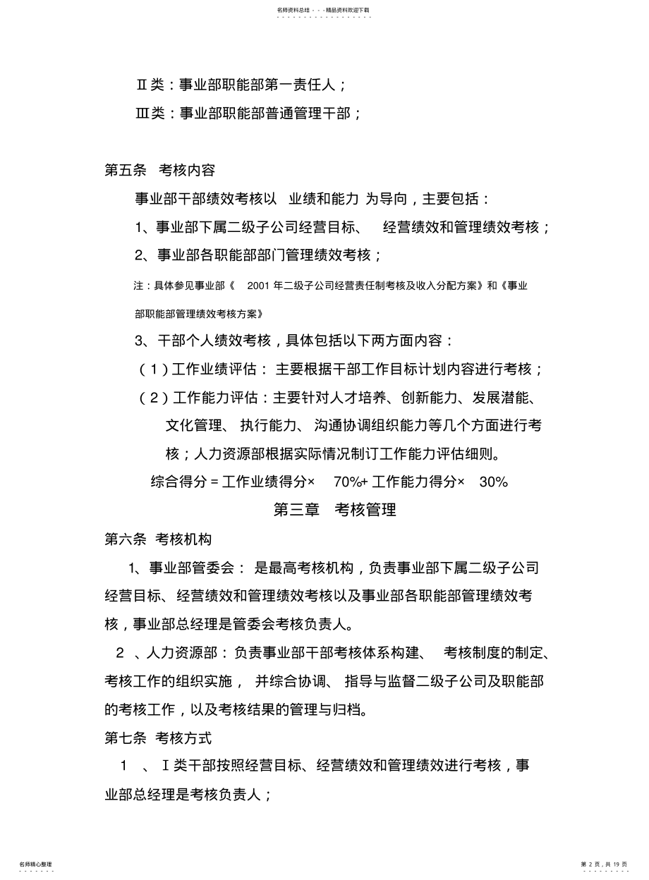 2022年2022年集团干部绩效考评制度 .pdf_第2页