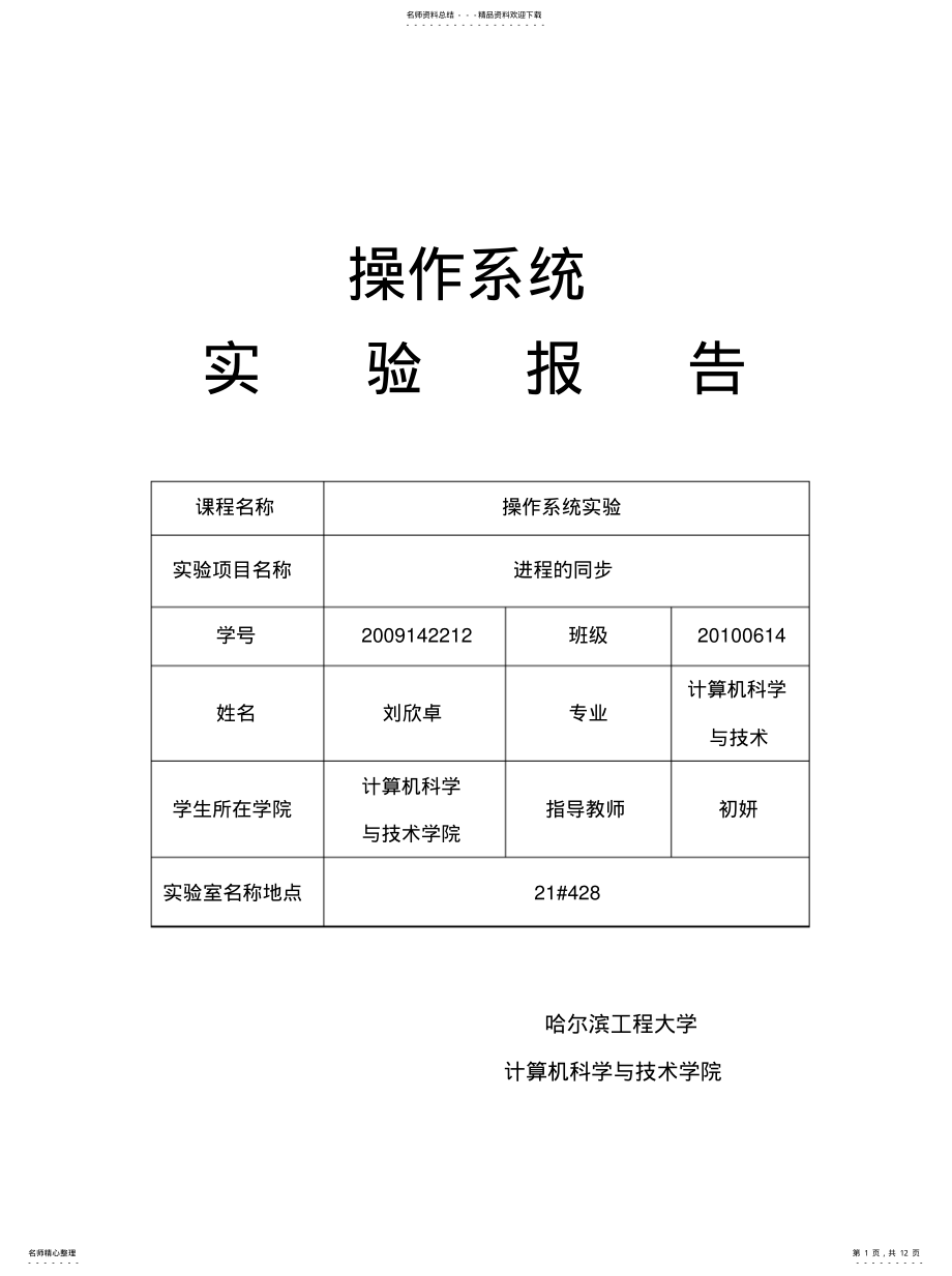 2022年2022年进程的同步[借 .pdf_第1页