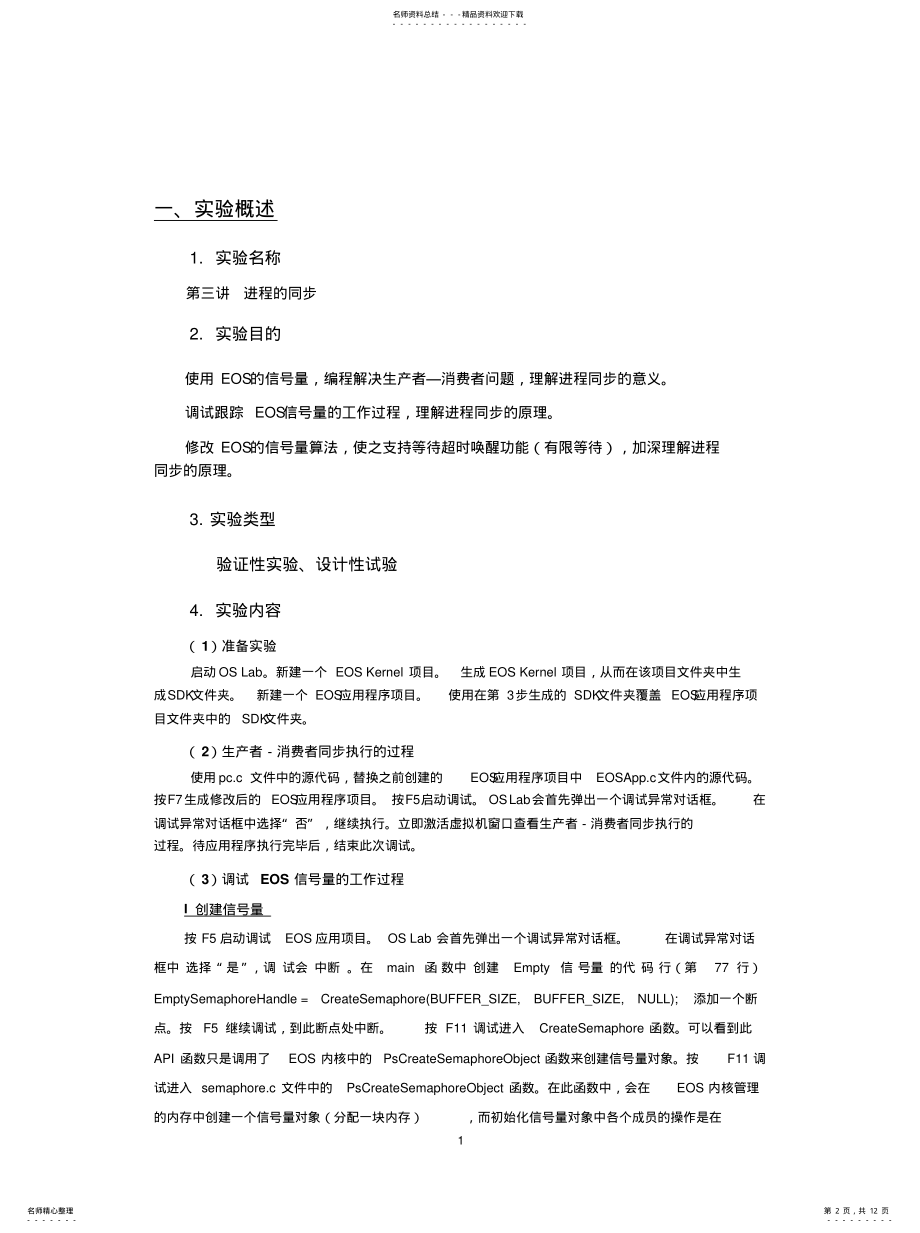 2022年2022年进程的同步[借 .pdf_第2页