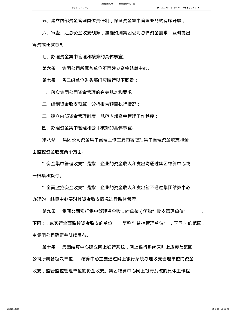 2022年2022年集团结算中心管理办法 .pdf_第2页