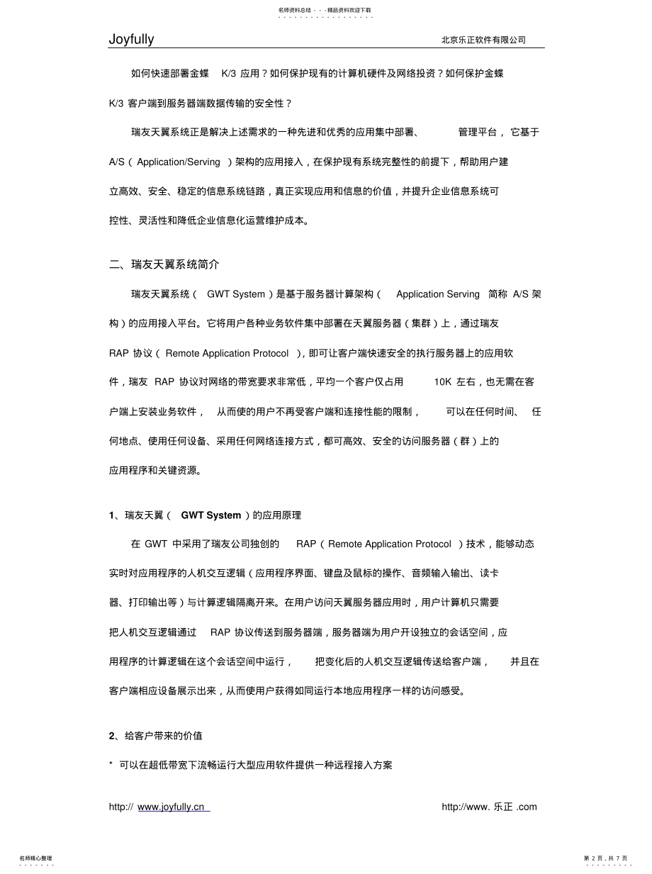 2022年2022年金蝶K远程接入解决方案[归 .pdf_第2页