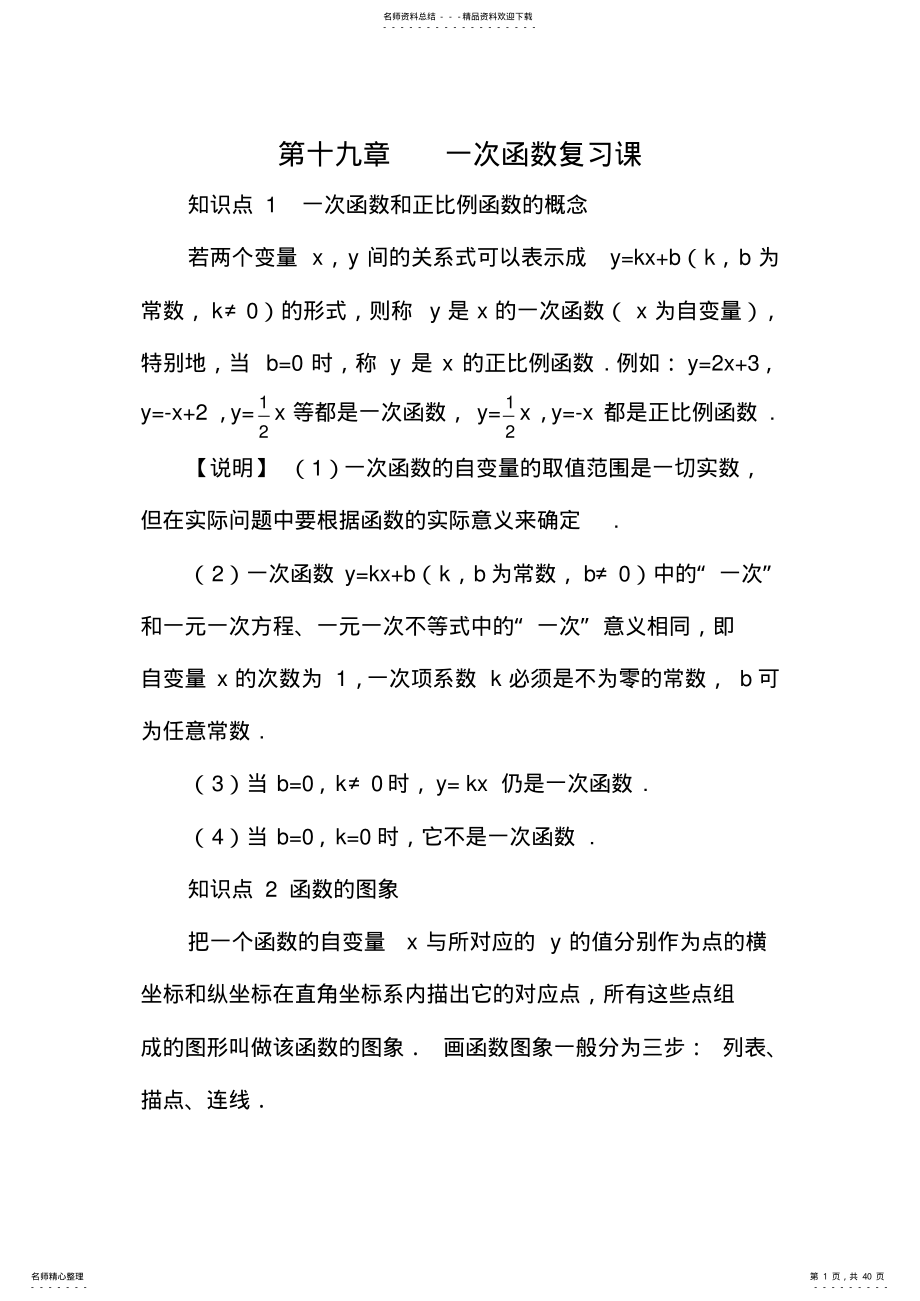 经典例题剖析一次函数 .pdf_第1页