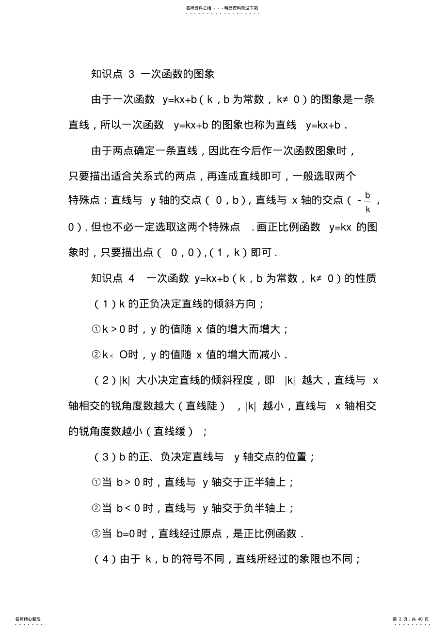 经典例题剖析一次函数 .pdf_第2页