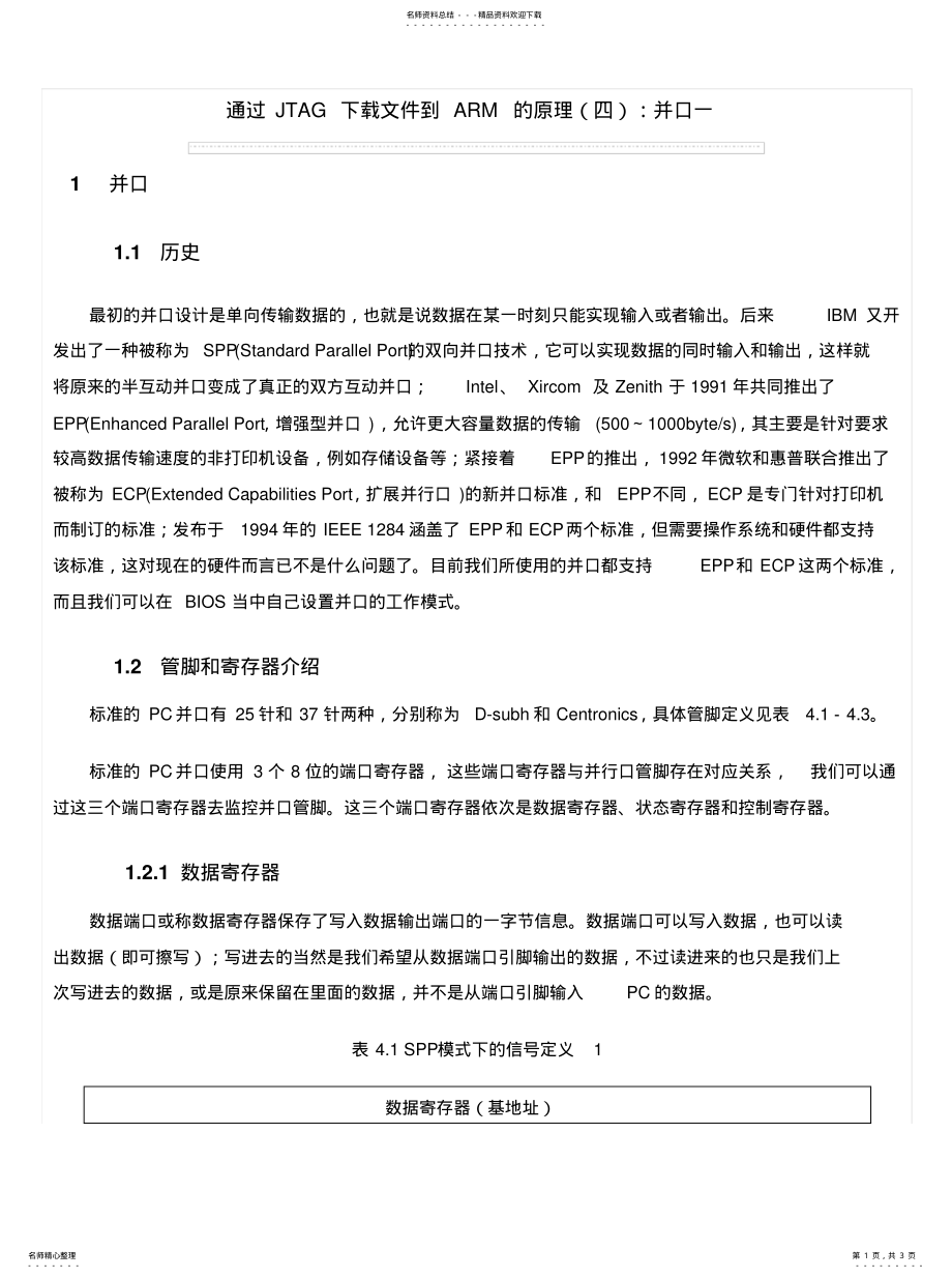 2022年2022年计算机并口定义 .pdf_第1页