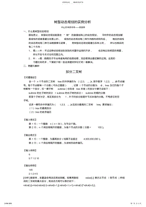 2022年树形动态规划总结定义 .pdf