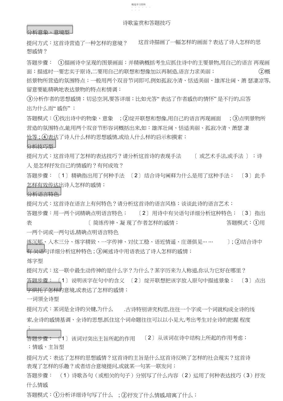 2022年江苏高考语文诗歌鉴赏与阅读理解答题技巧.docx_第1页