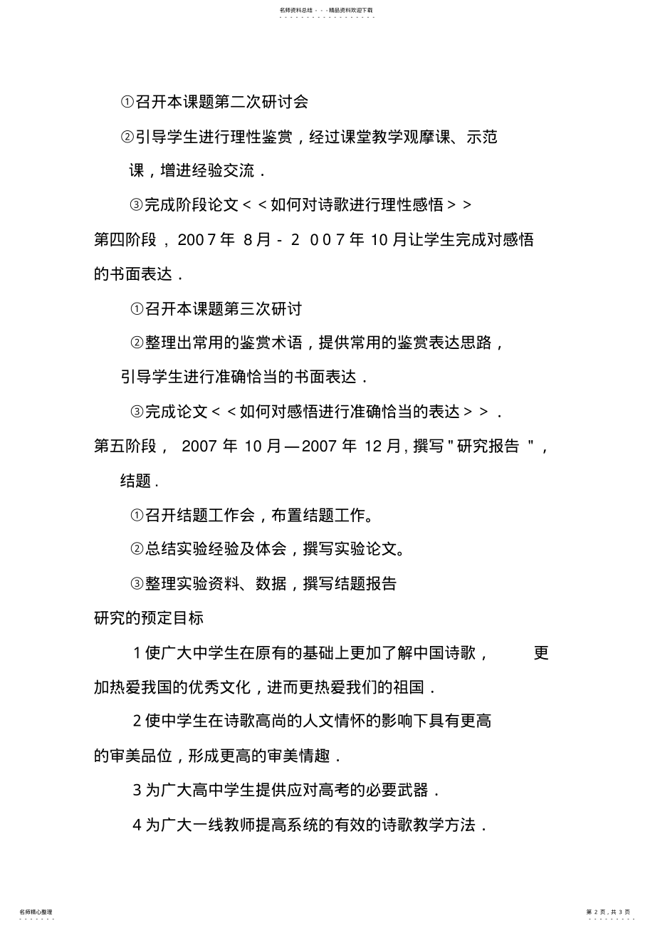 2022年本课题研究的具体实施方案 .pdf_第2页