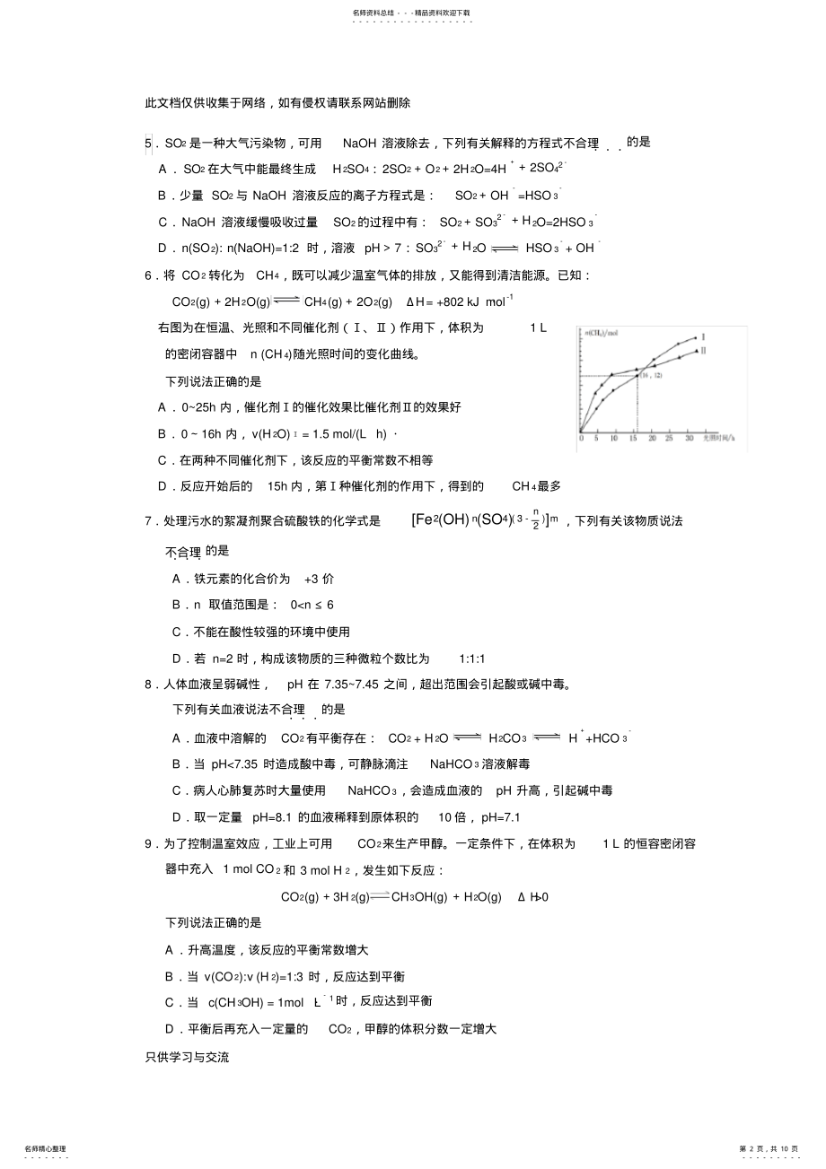 2022年朝阳区学年度高三年级第一学期期中化学试题及答案讲课教案 .pdf_第2页