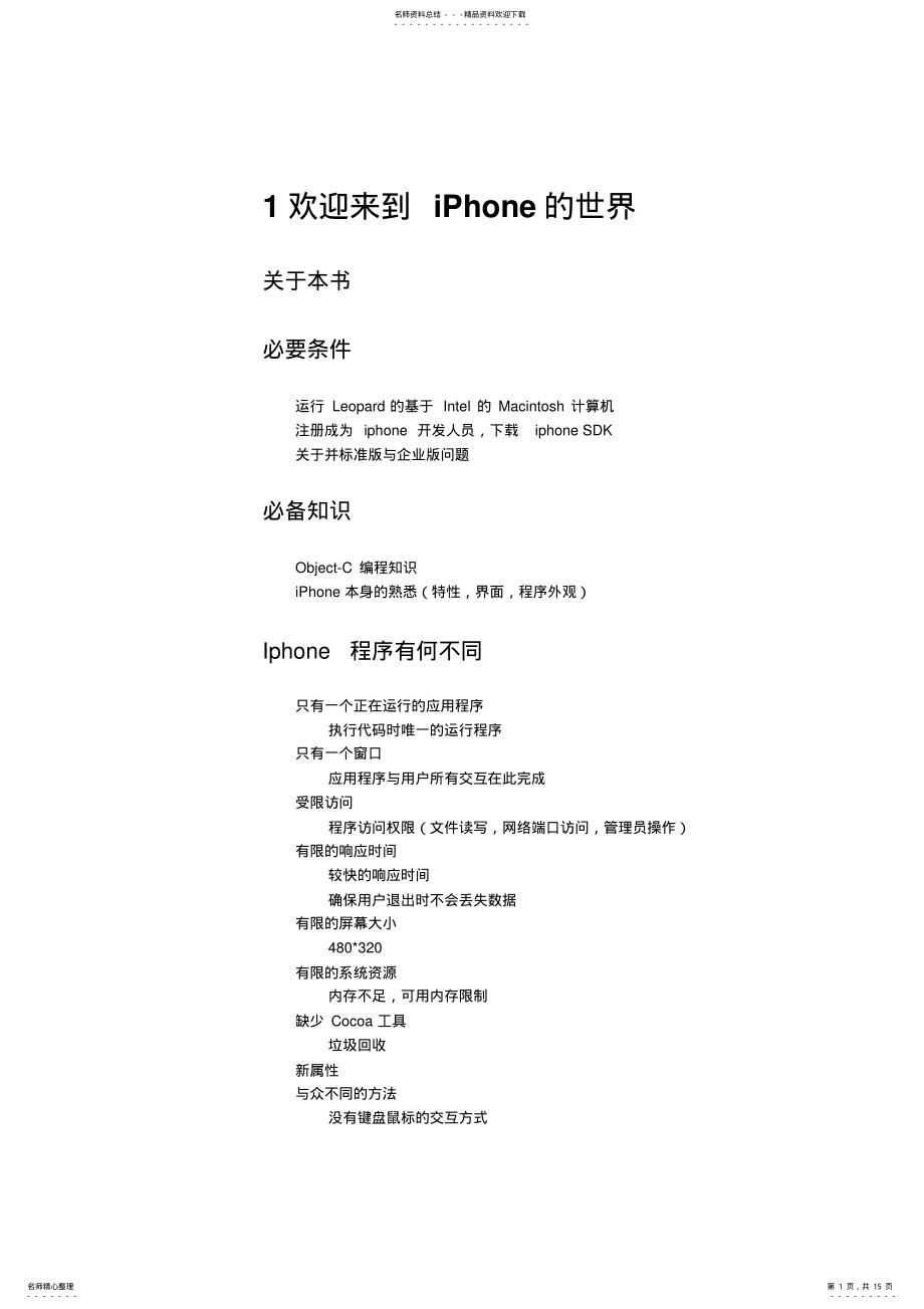 2022年iPhone开发基础教程 .pdf_第1页