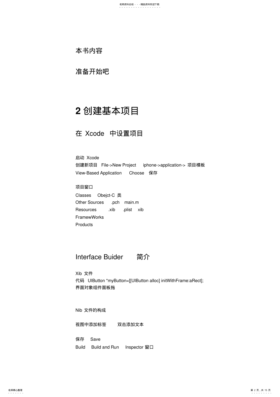 2022年iPhone开发基础教程 .pdf_第2页