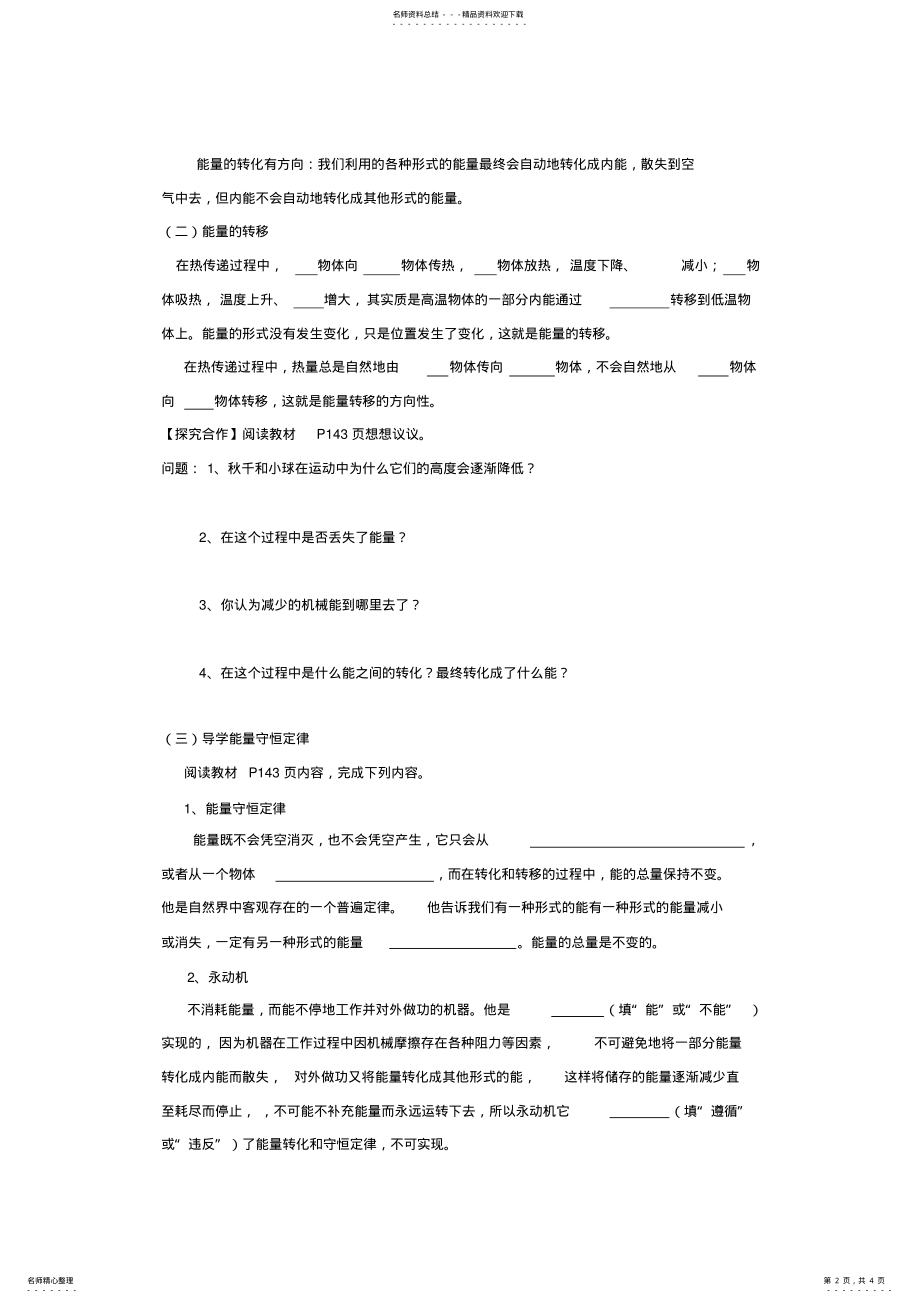 2022年木里中学九年级物理能量的转化和守恒导学案 .pdf_第2页