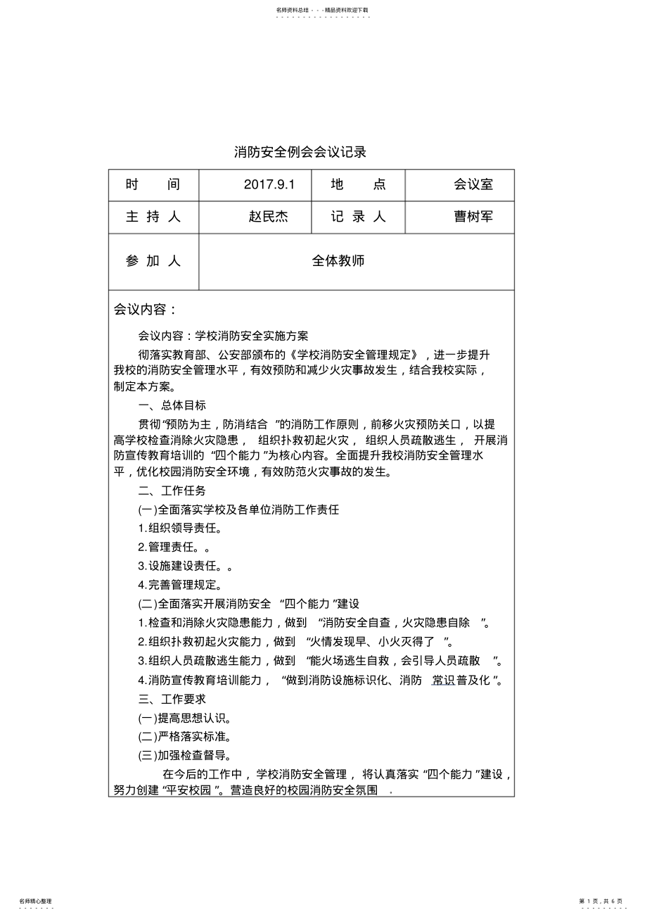 2022年消防安全例会会议记录,推荐文档 .pdf_第1页