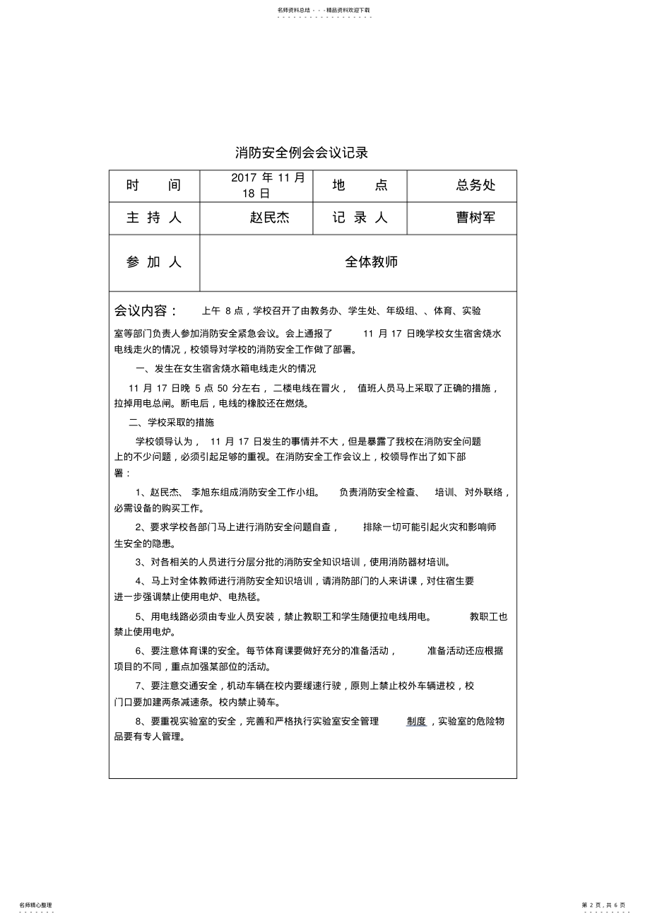 2022年消防安全例会会议记录,推荐文档 .pdf_第2页