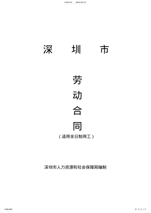 2022年深圳市最新劳动合同范本 .pdf