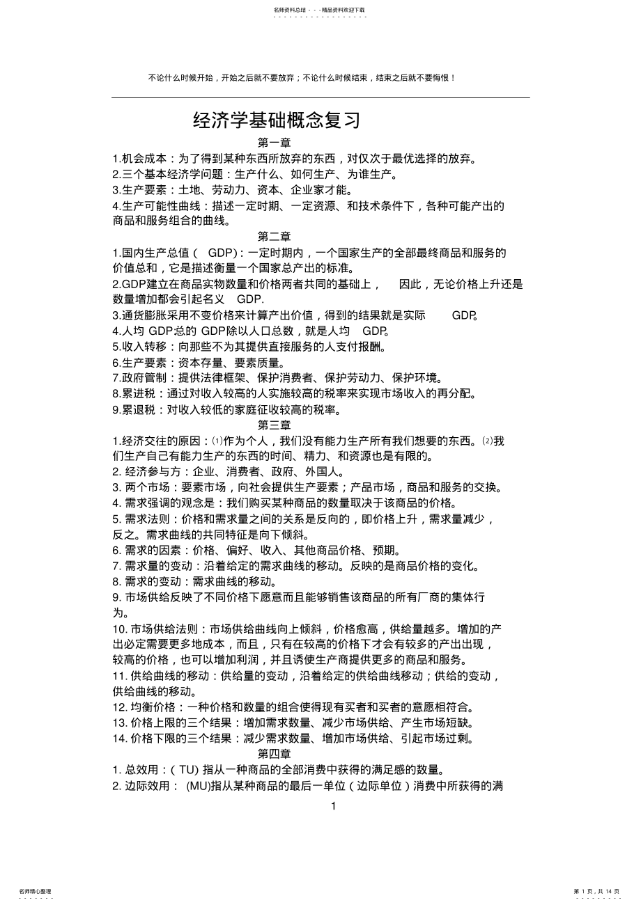 2022年2022年经济学基础概念复习 .pdf_第1页