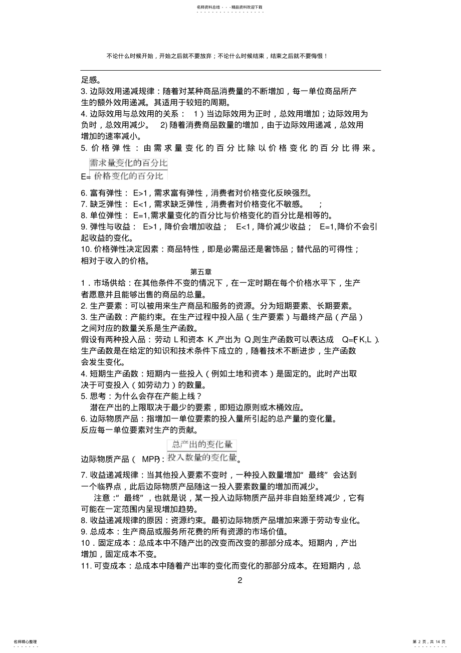 2022年2022年经济学基础概念复习 .pdf_第2页