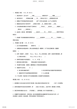 2022年液压传动试卷+答案 .pdf