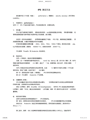 2022年IPS测试方法 .pdf