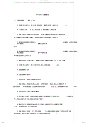 2022年最新劳动合同法试题含答案 .pdf