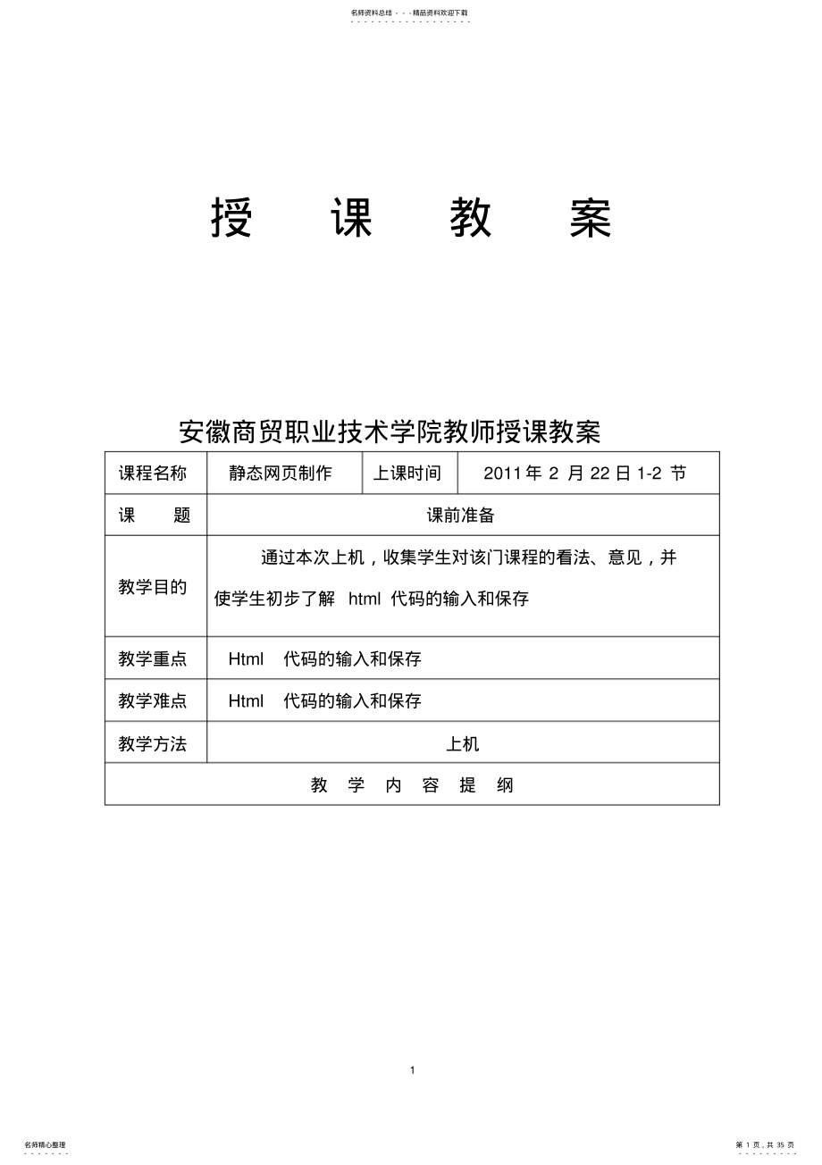 2022年2022年静态网页制作教案 .pdf_第1页