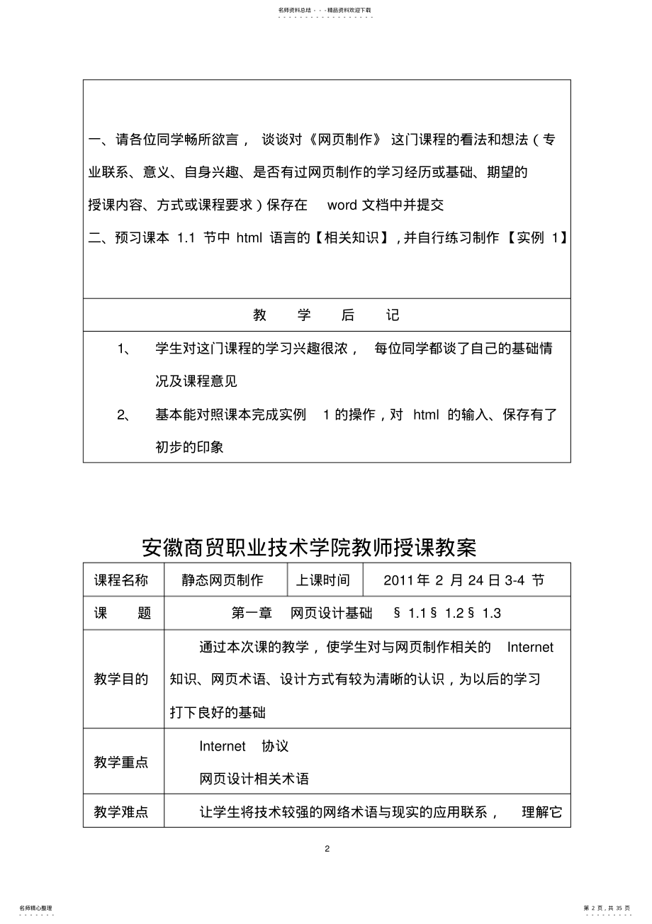 2022年2022年静态网页制作教案 .pdf_第2页