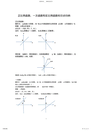 2022年正比例函数、一次函数和反比例函数知识点归纳终版 .pdf